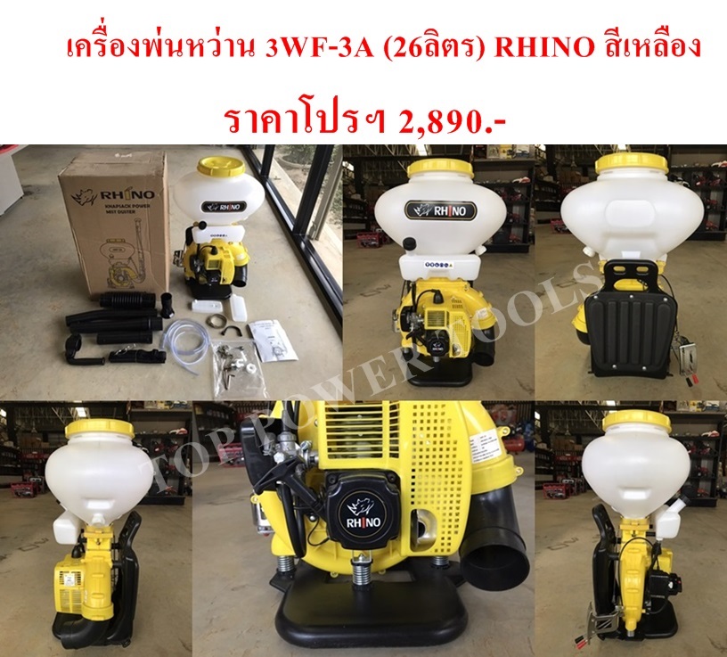 เครื่องพ่นหว่าน 3WF-3A (26L) RHINO สีเหลือง