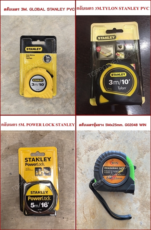 ตลับเมตร 3เมตร 5เมตร PVC STANLEY,WIN