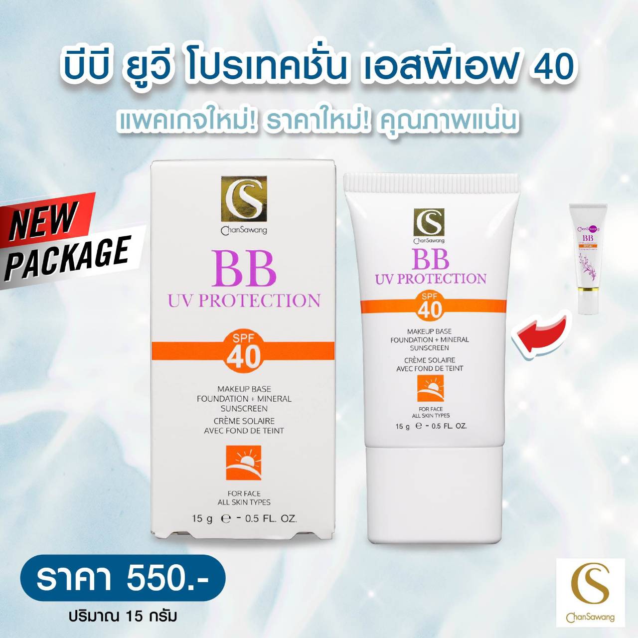 ครีมกันแดดผสมรองพื้น BB SPF 40 (BB UV Foundation SPF 40)