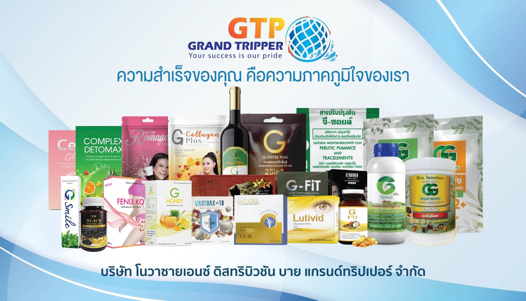 รวม24สินค้า แบนด์ แกรนด์ ทริปเปอร์ Grand Tripper GTP นํ้ามันสกัดเย็น G FO G Tawan Herb จี ตะวัน เฮิร์บ VACINAX-19 UC CAL G honey G Fenu Ko 911 ไนน์ วัน วัน G Collagen Ying Lutivid G Coffee Plus S Coffee Mix G Smile จี สไมล์ ยาสีฟัน Romance coffee โรมานซ์