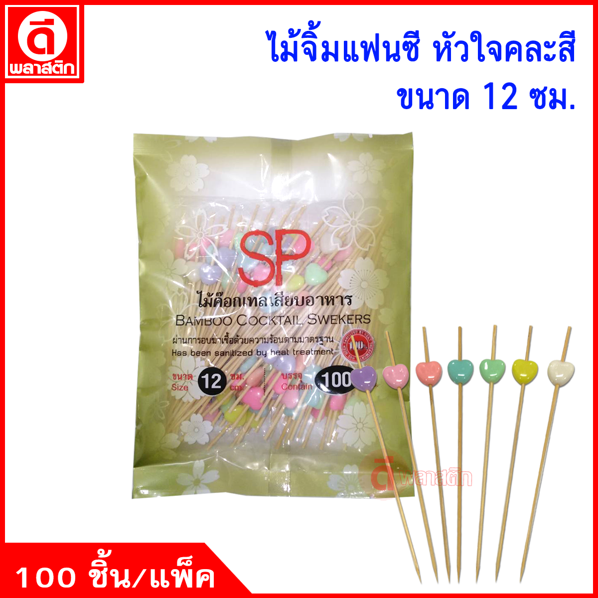 ไม้ค๊อกเทล ไม้แฟนซี 12ซม.