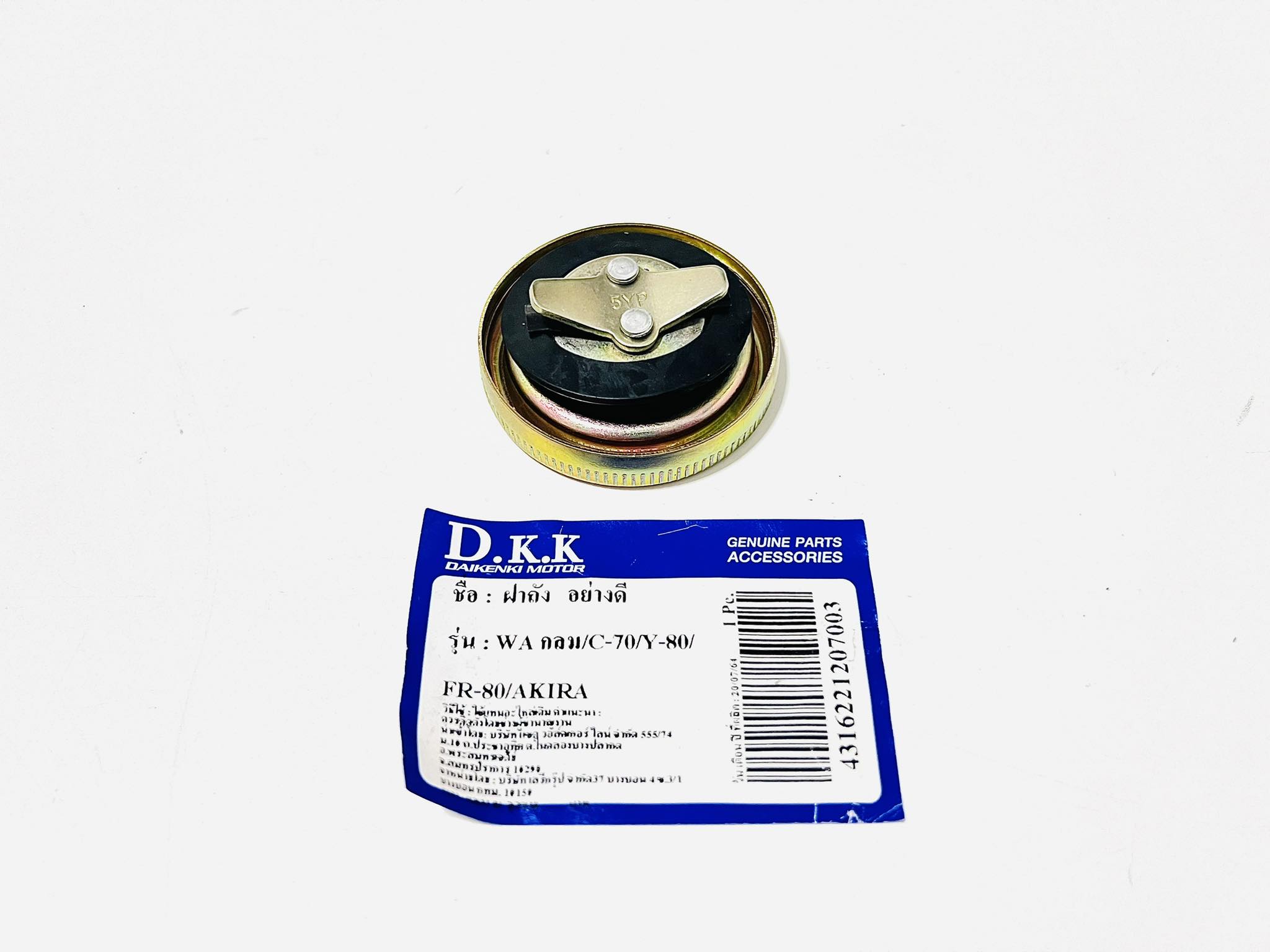 ฝาถังน้ำมันชาลี c70 รุ่นคอสั้น