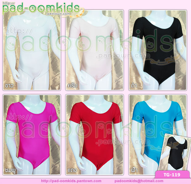 ชุดบอดี้สูท