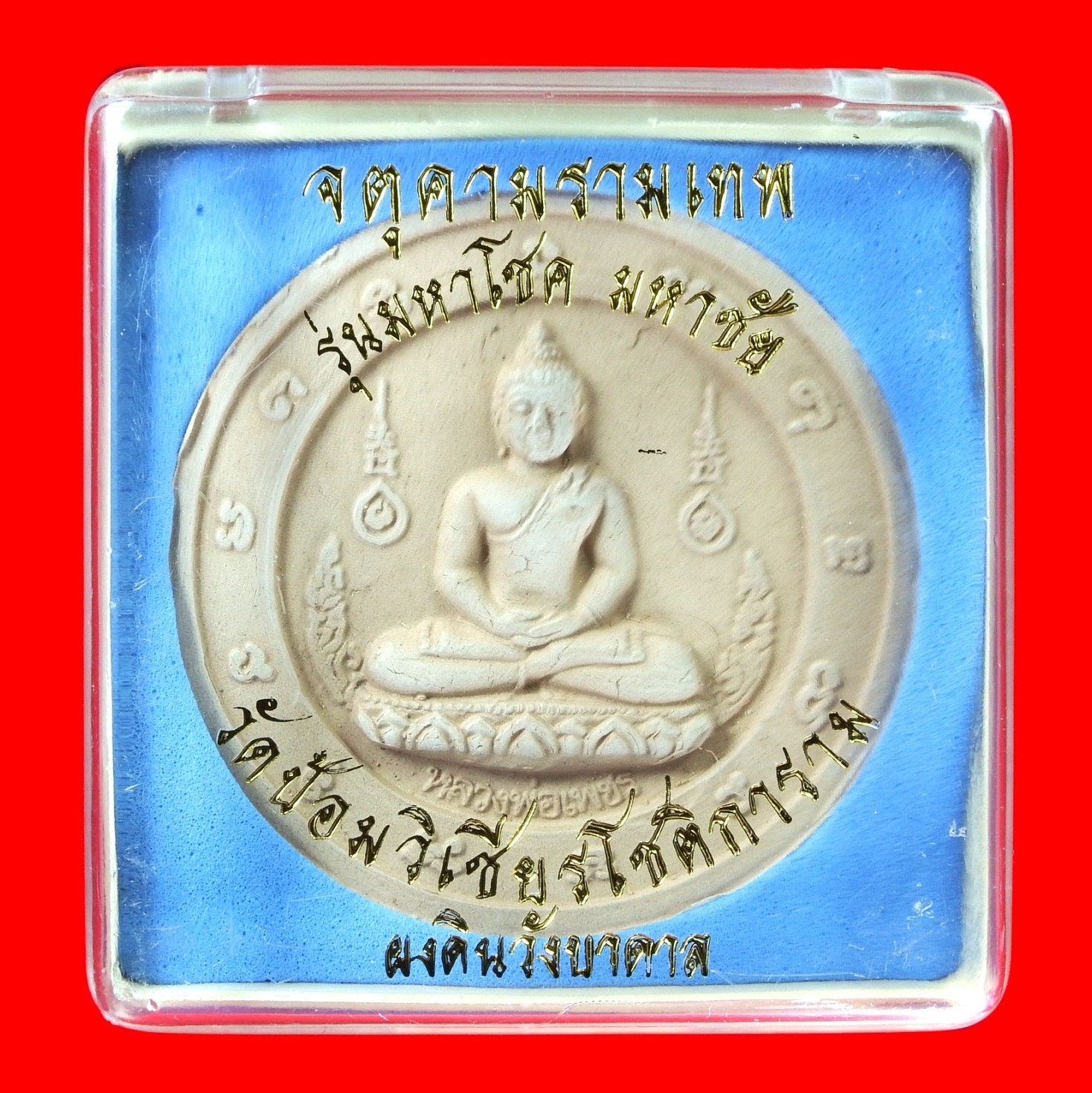 หลวงพ่อเพชร จตุคามรามเทพ รุ่นมหาโชค มหาชัย (เนื้อผงดินวังบาดาล) วัดป้อมวิเชียรโชติการาม