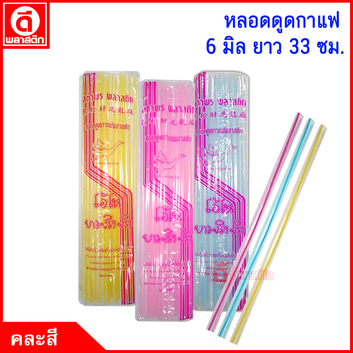 หลอดกาแฟ 6 มิล