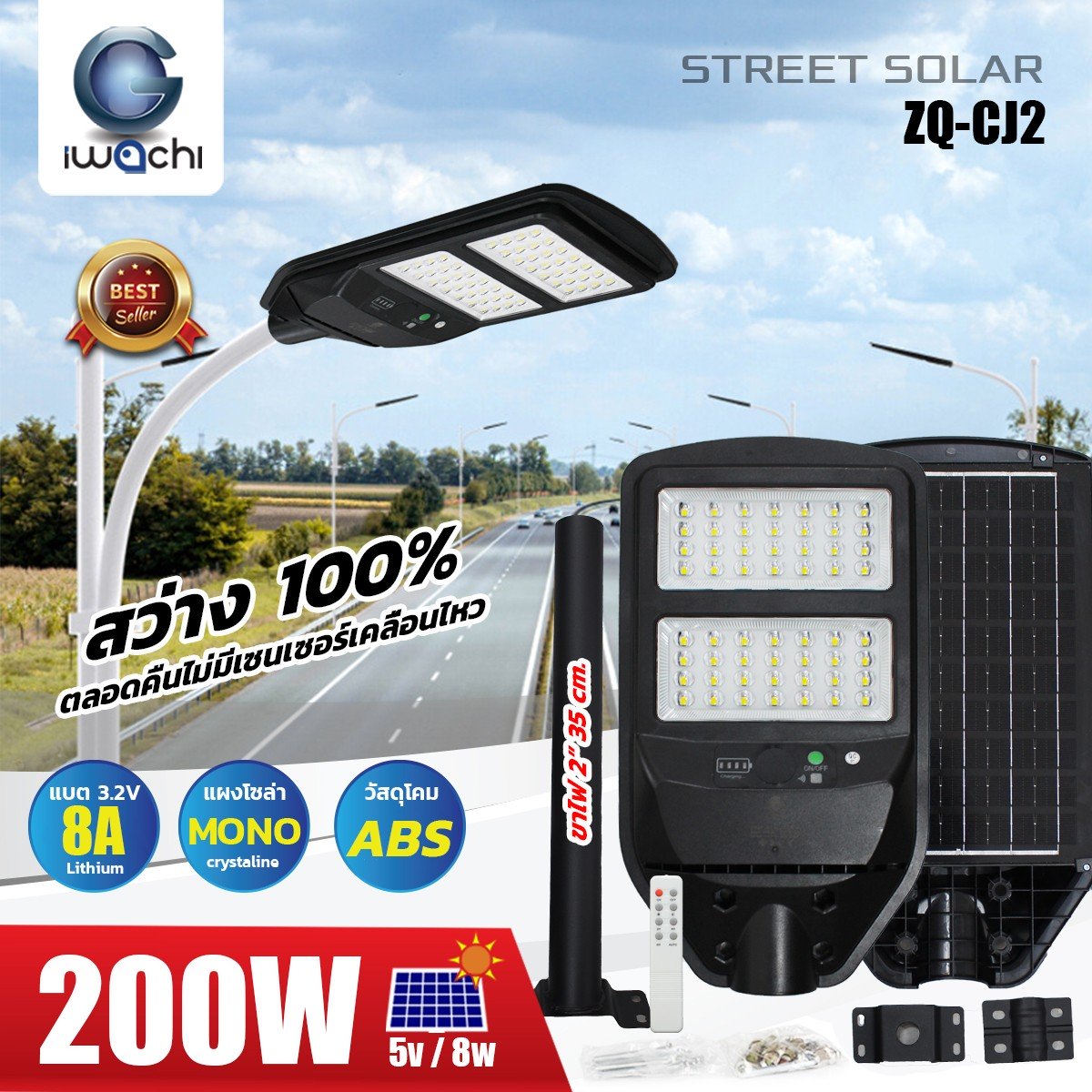 โคมไฟถนน SOLAR CELL แผงไฟในตัว +ขาไฟ +รีโมท รุ่น ZQ-CJ2 LED 200w แสงขาว