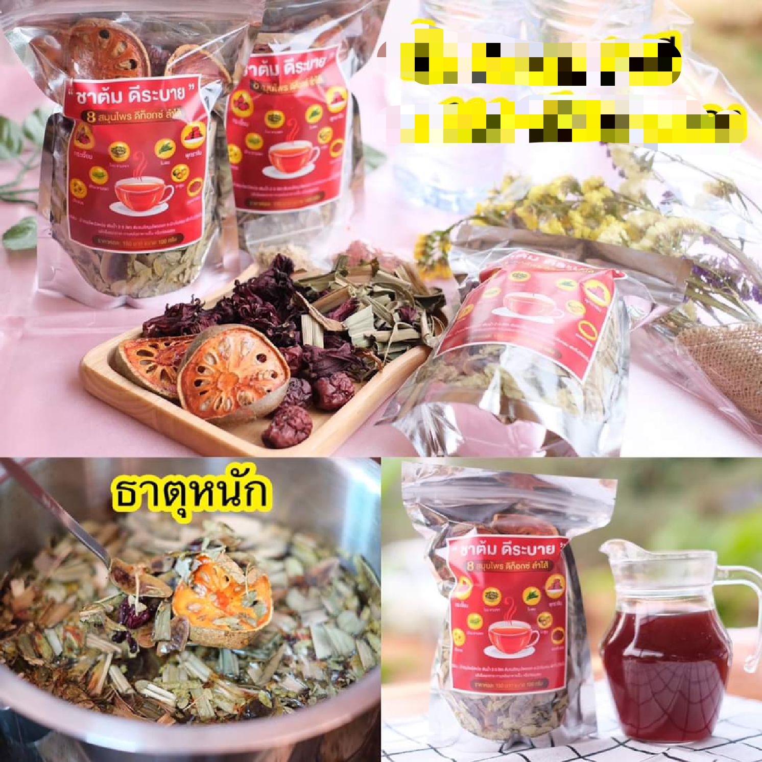 ชาต้ม ดีระบาย หม้อเดียวพุงยุบ รวมสมุนไพรที่คุณๆ รู้จักกันดี