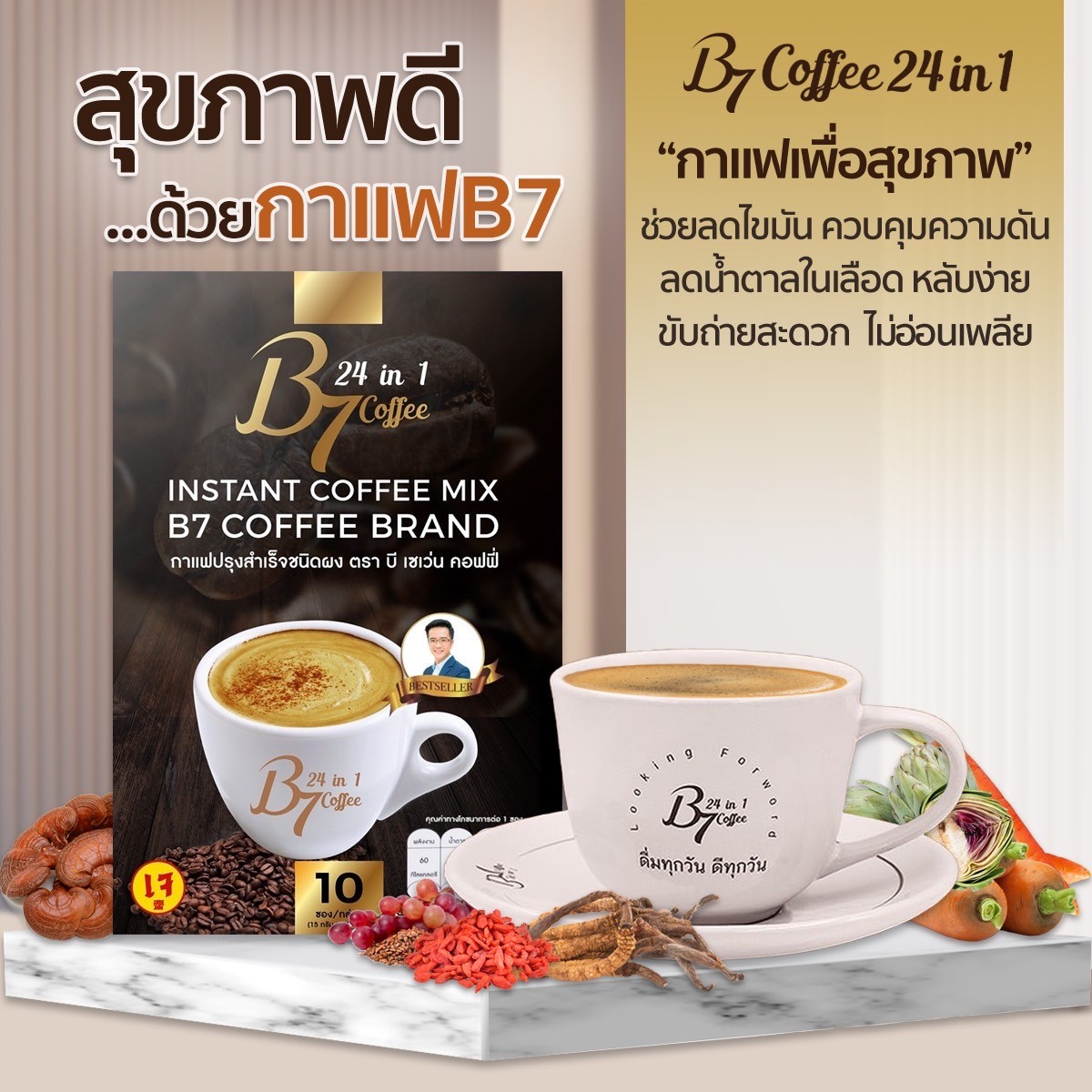 (1กล่อง) กาแฟ B7 บีเจ็ด บีเซเว่น coffee b7 instant coffee mix b7 coffee brand black ดำ