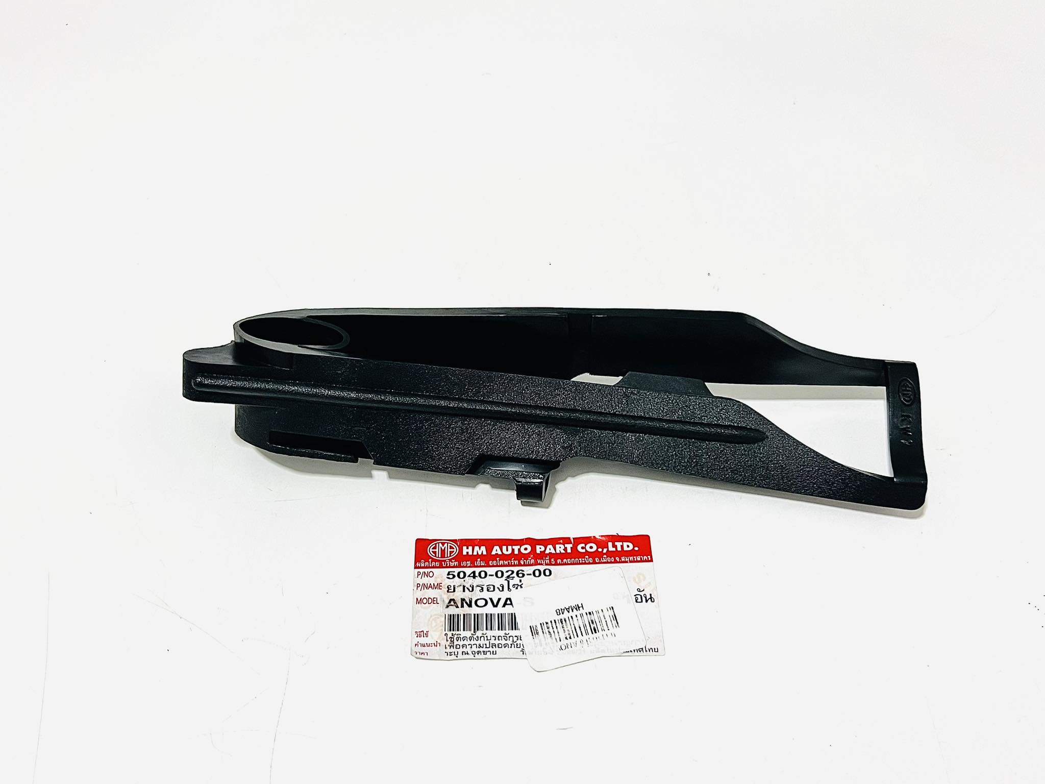 ยางรองโซ่โนวา s ยางรองโซ่ nova s L33