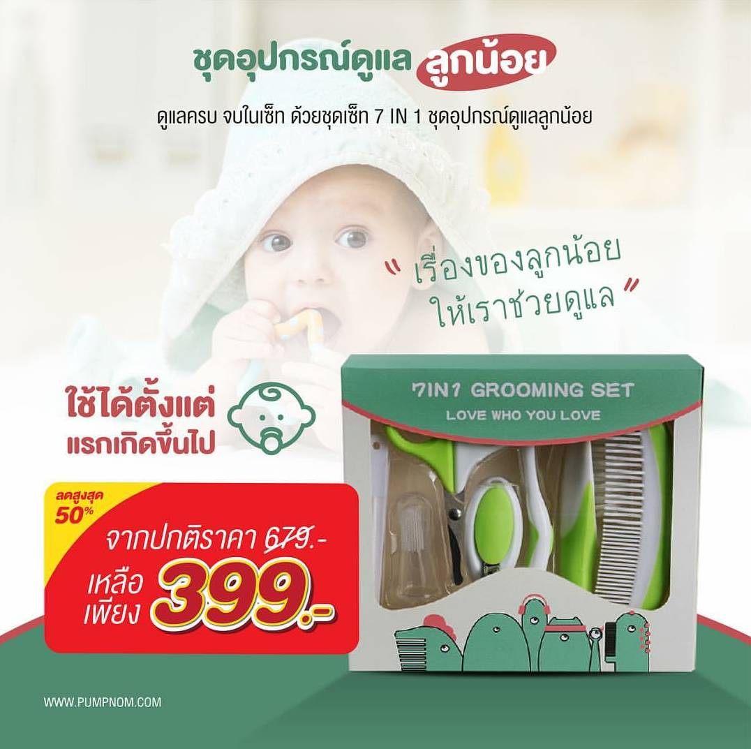 BABY’N GOODS (เบบี้ แอน์ กู๊ด) ชุดอุปกรณ์ดูแลลูกน้อย 7 in 1