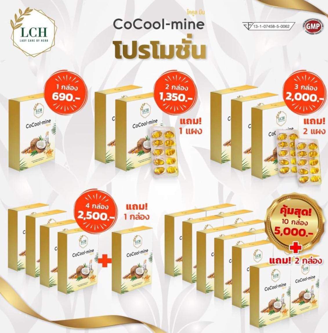 cocool mine โคคูลมีน น้ำมันมะพร้าว ผสม ขมิ้นชัน cocool - mine บำรุงสุขภาพ