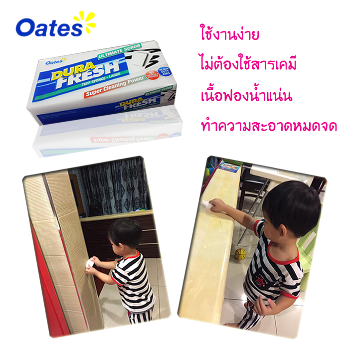 โอ๊ตส์ ฟองน้ำอเนกประสงค์ ฟองน้ำนาโน ฟองน้ำเมลามีน