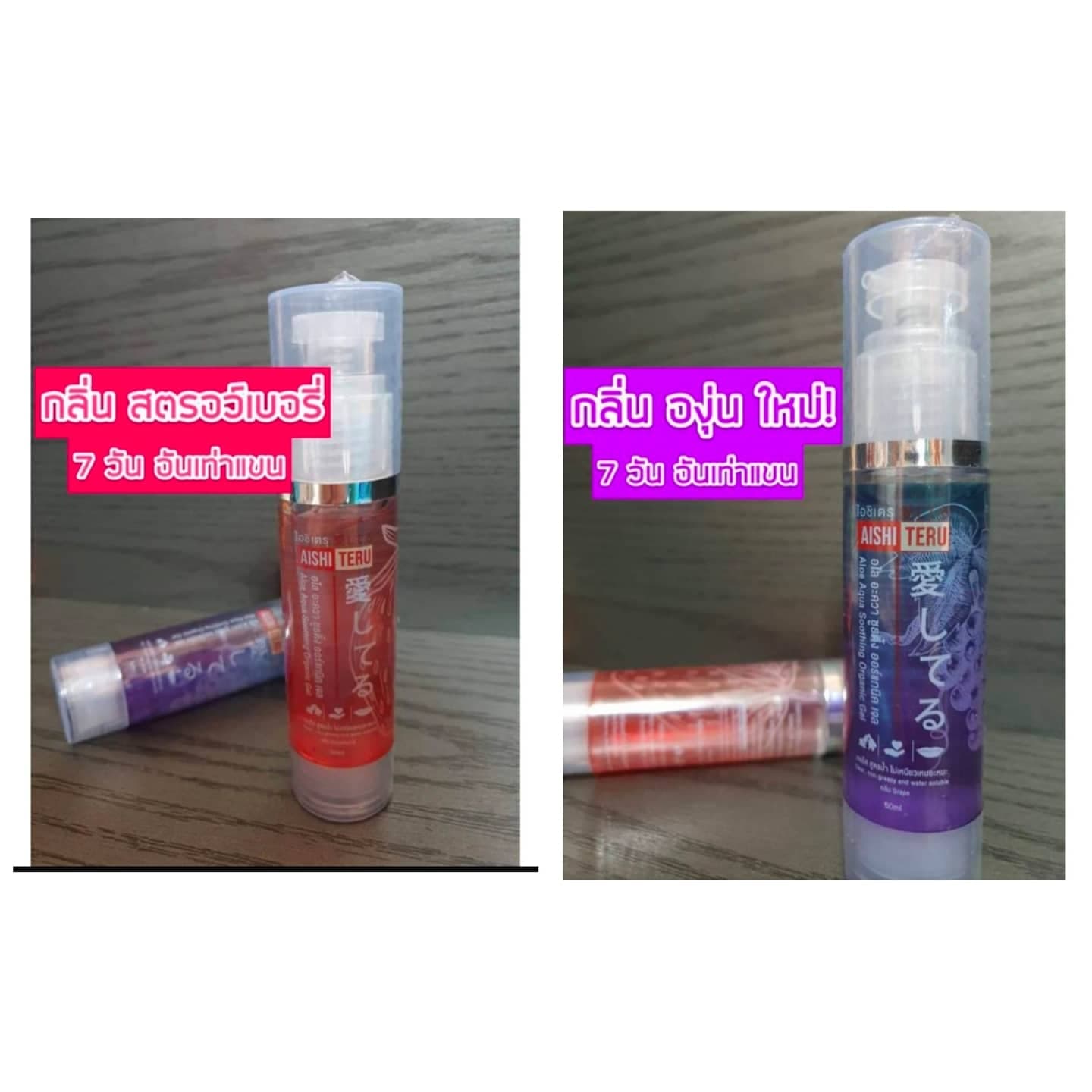 เจลนวด เพิ่มขนาดน้องชาย Aishiteru Gel ไอชิเตรุ