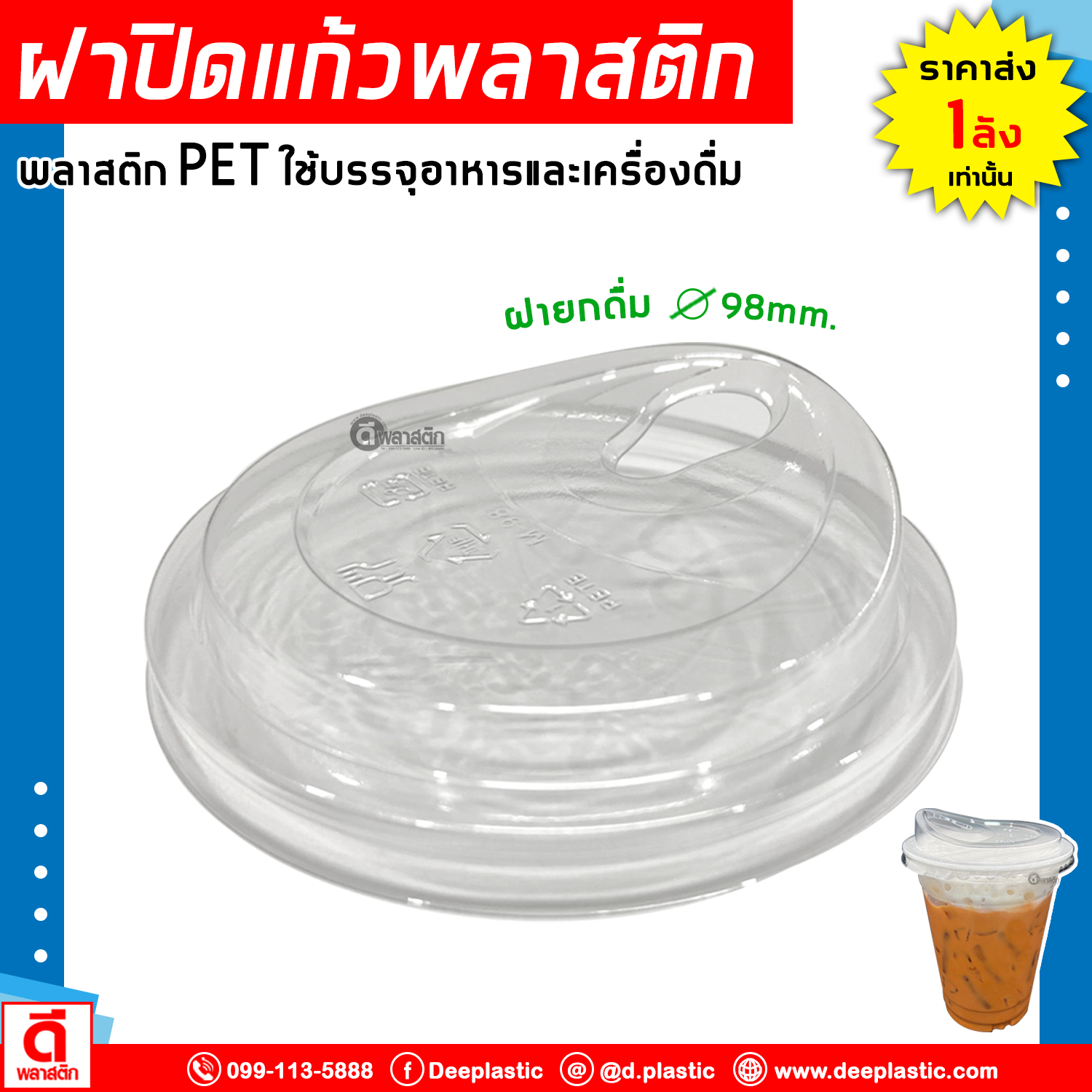 ฝายกดื่มพลาสติก เจาะรู