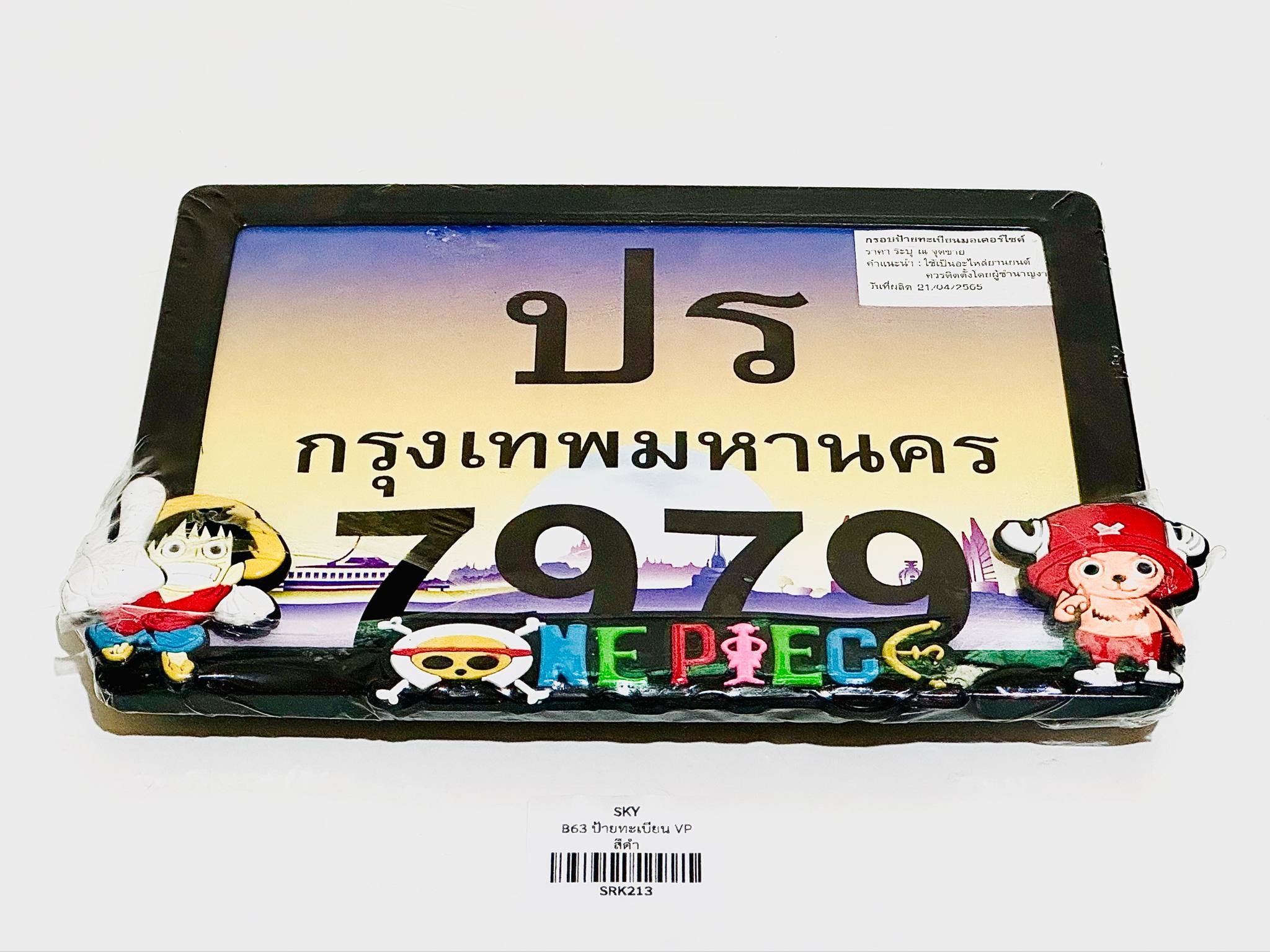 กรอบป้ายทะเบียนมอเตอร์ไซด์ กรอบป้ายการ์ตูนวันพีช C