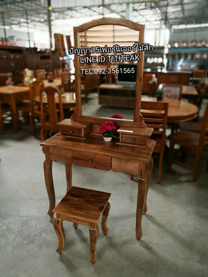 โต๊ะแป้งขานก