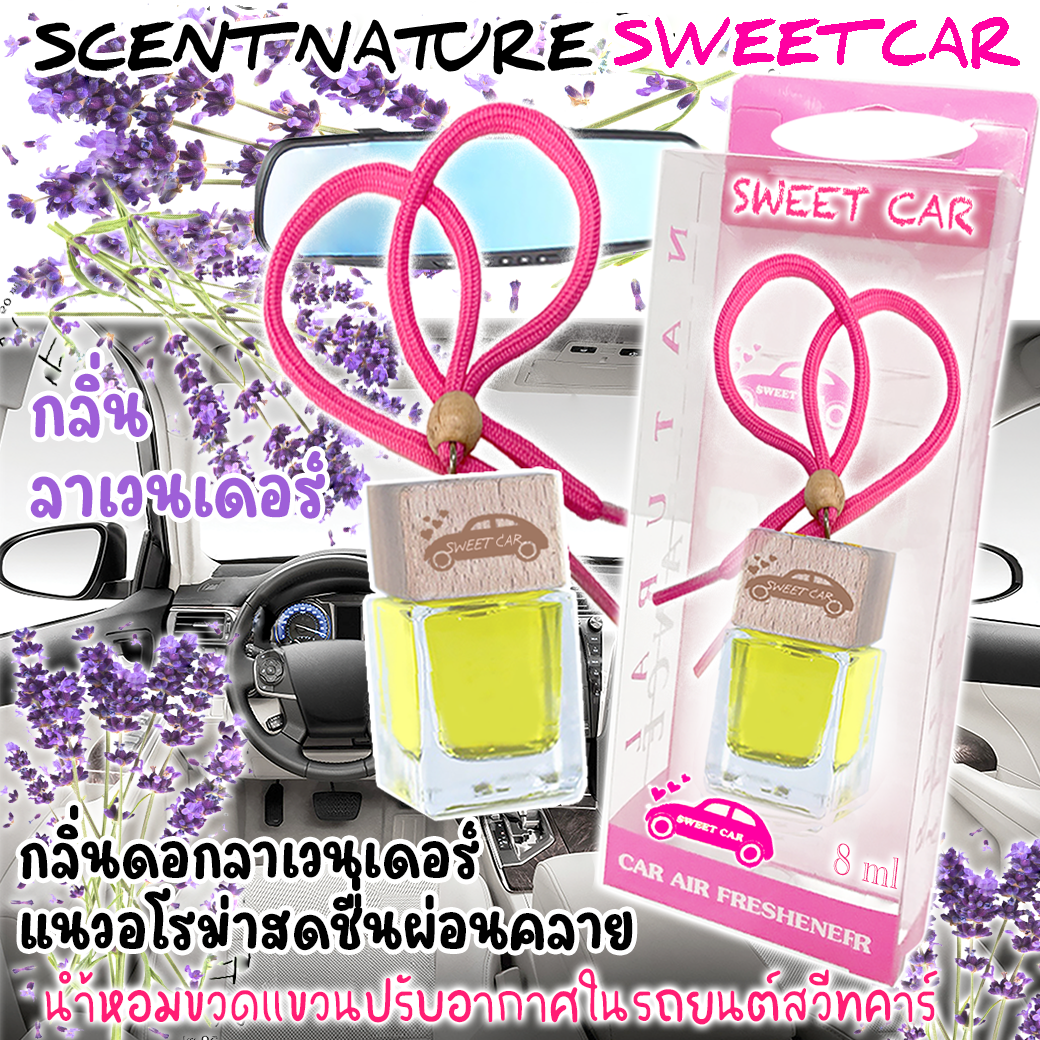 ขวดแขวนอโรม่าปรับอากาศ กลิ่น LAVENDER (ขนาดใหม่ 8ml)