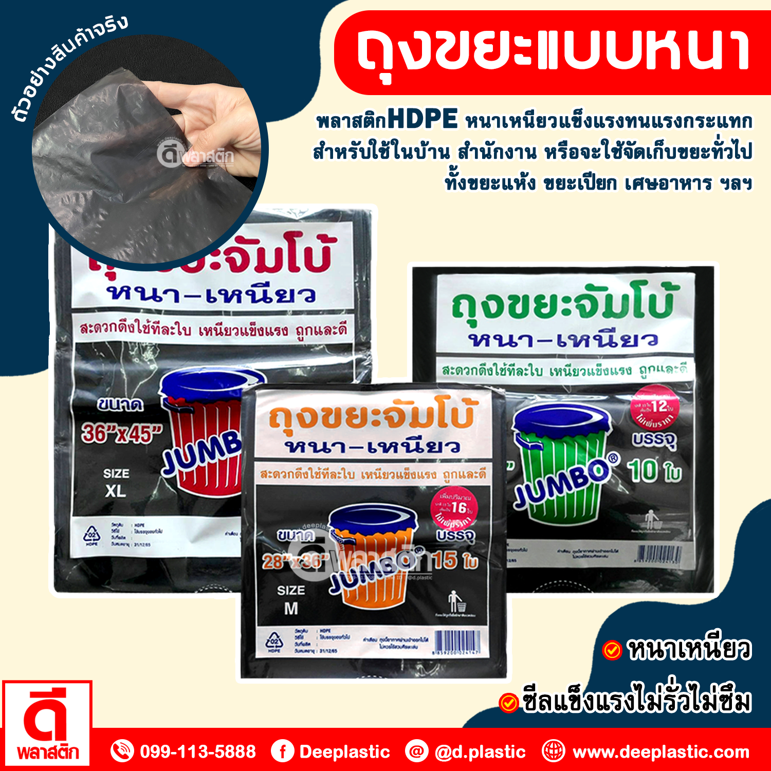 ถุงขยะดำ หนาเหนียว (ตราจัมโบ้) ขายยกกระสอบ