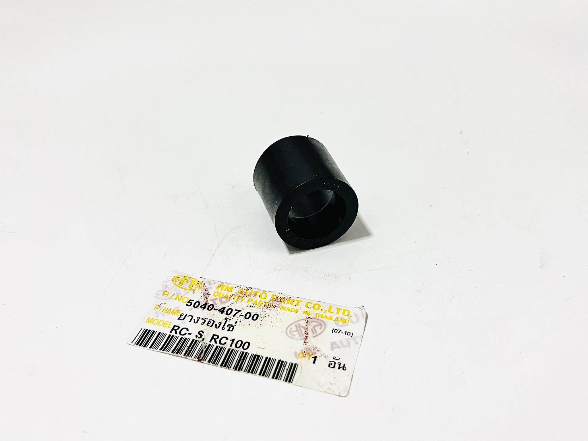 ยางรองโซ่rc80 rc100 ตรงรุ่น