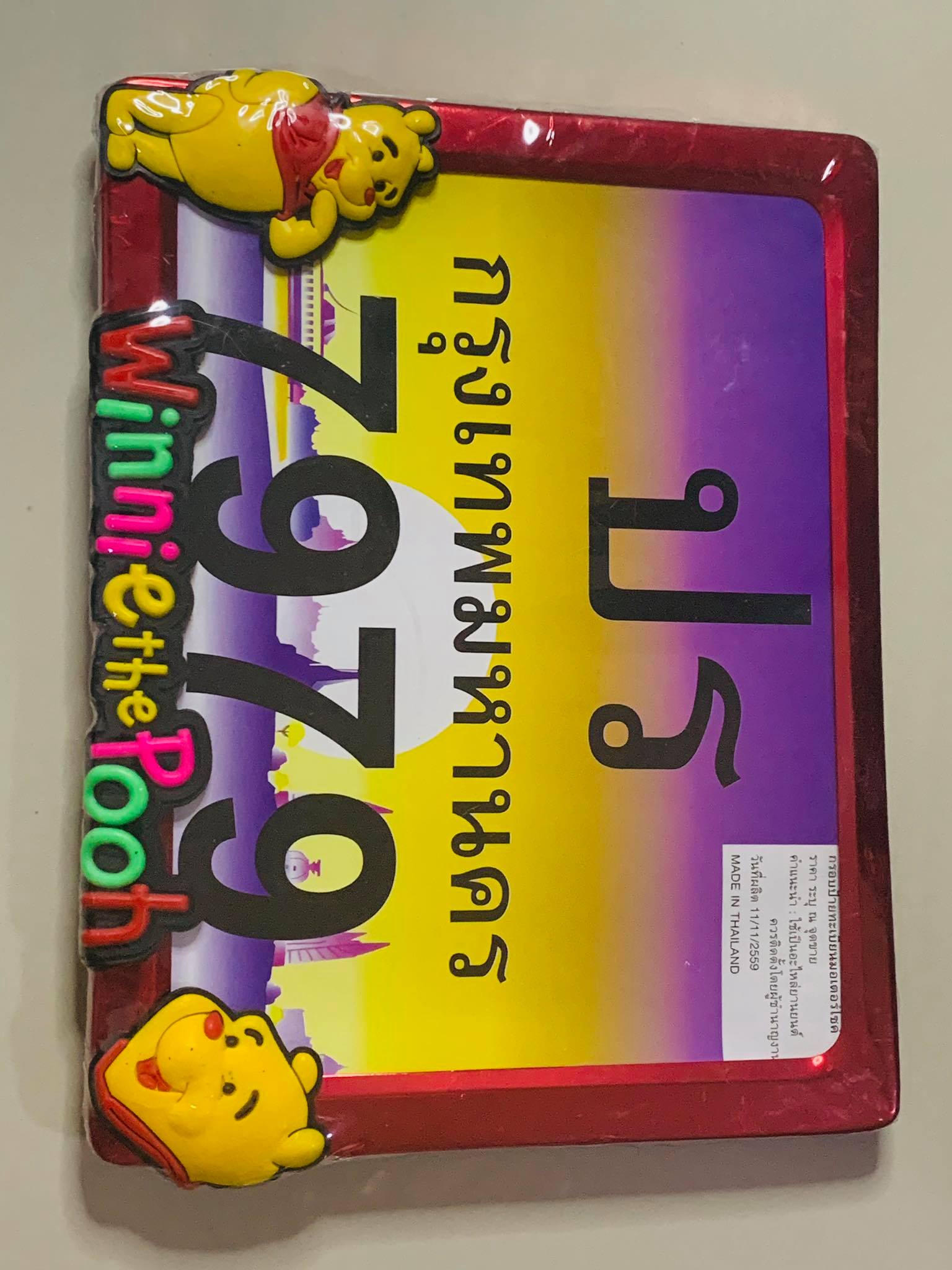 กรอบป้ายทะเบียน หมีพู C