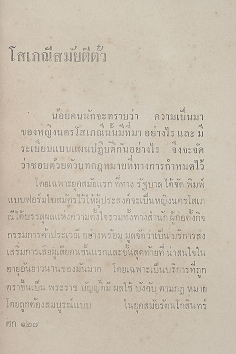 ชีวิตพิสดาร รวมสารคดีที่น่ารู้หลายหลาก จาก ชาวกรุง โดย รวี พรเลิศ