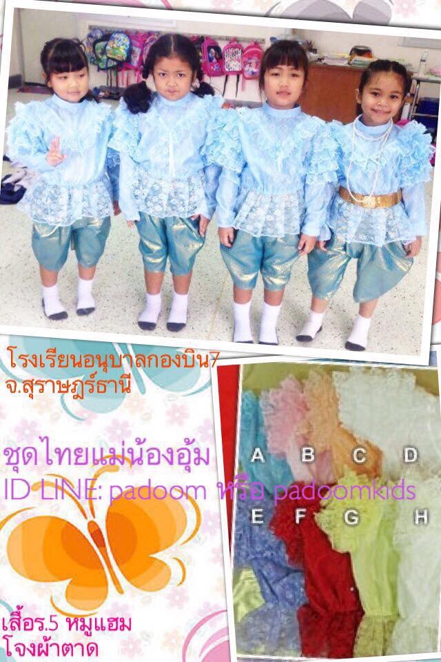 ชุดหมูแฮม+โจงตาด