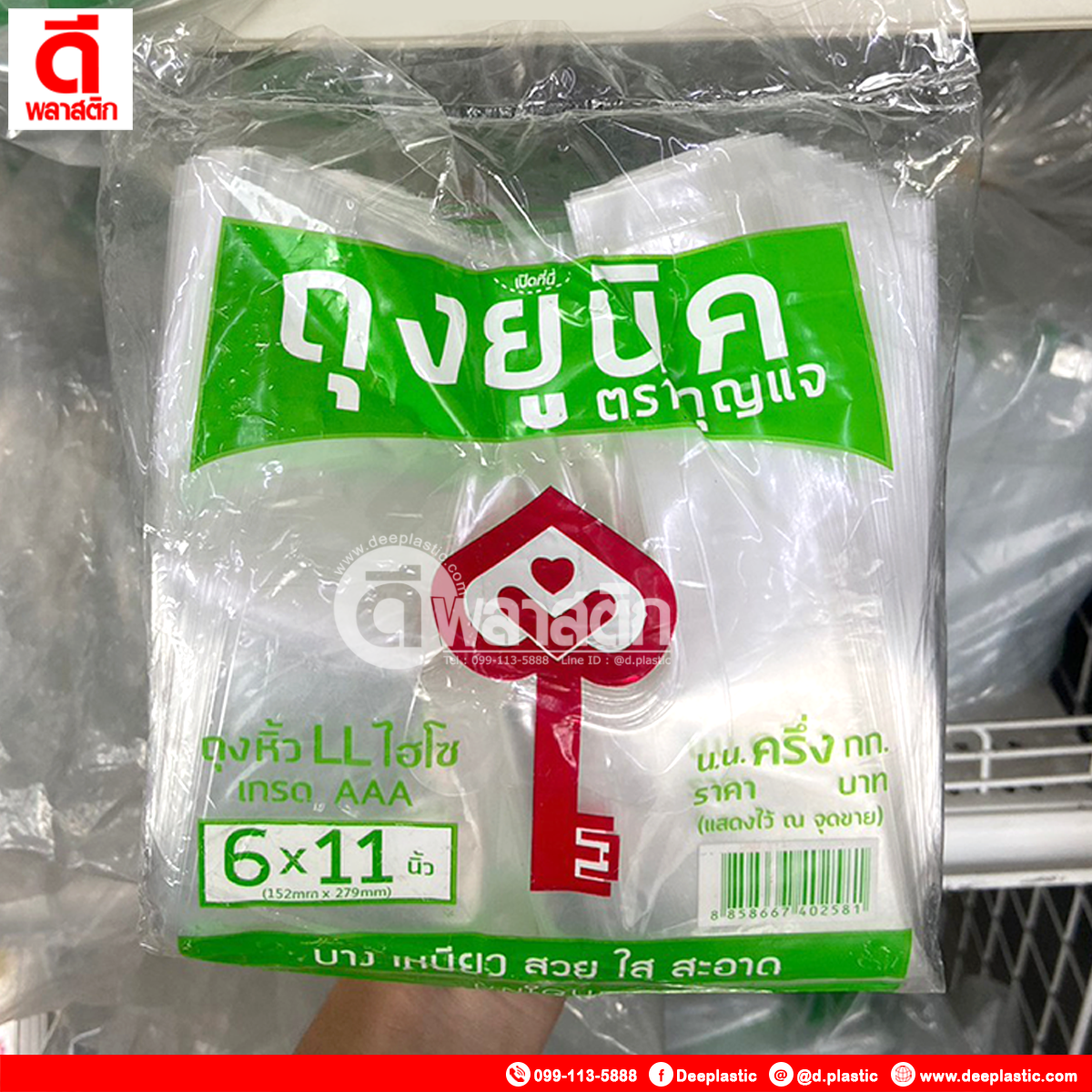 ถุงหูหิ้วไฮโซLL (ตรากุญแจ)