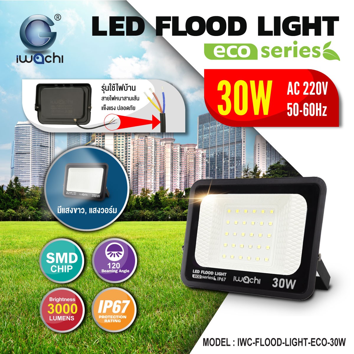 สปอร์ตไลท์ LED Flood Light Eco 30w แสงวอร์ม