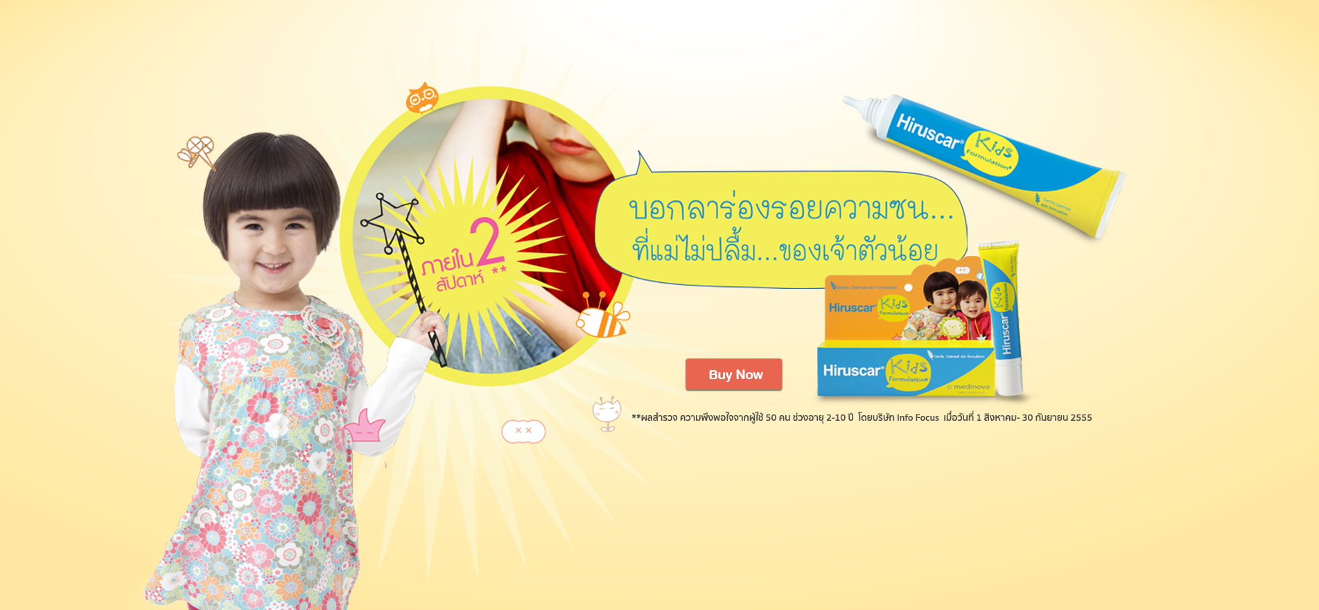 Hiruscar Kids (ฮีรูสการ์ คิดส์) เจลลดเลือนรอยแผลเป็นสำหรับเด็ก ขนาด 10 g.