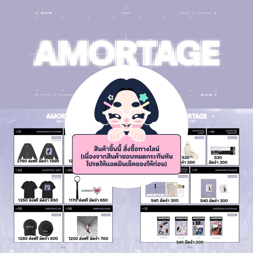 [สั่งทางไลน์เท่านั้น‼️] JISOO [AMORTAGE] MD PRE-ORDER