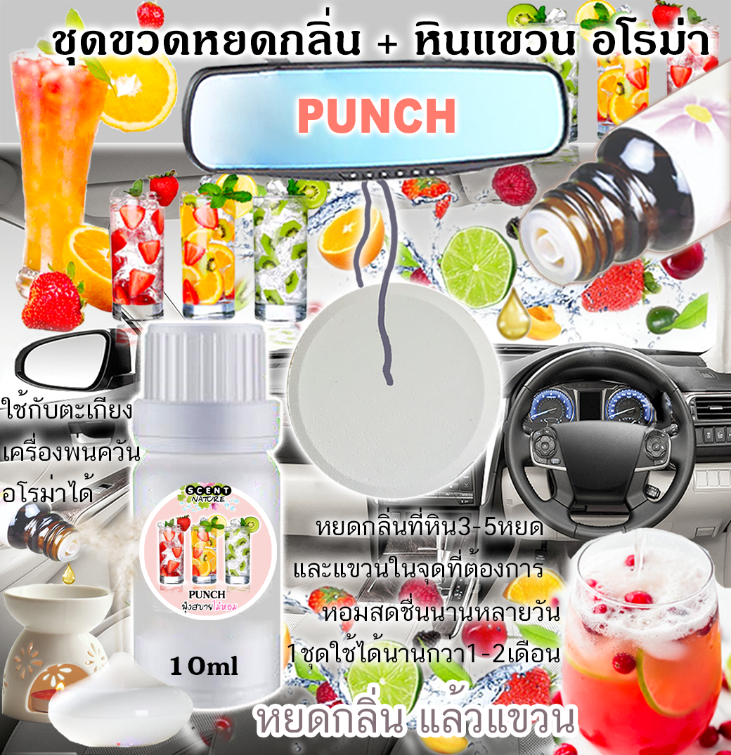 หินแขวน + ขวดหยด 10ml PUNCH