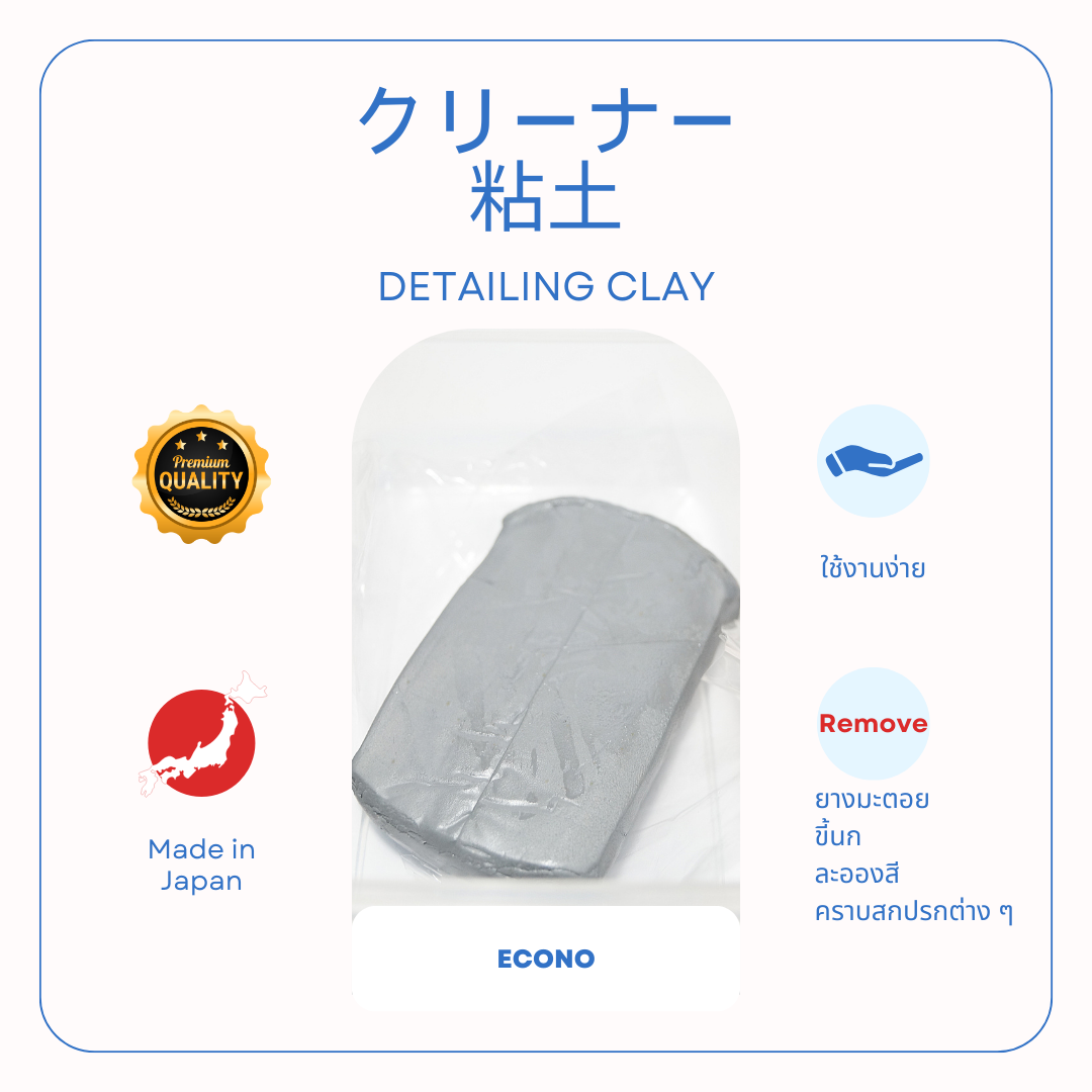 ดินน้ำมันขัดรถ ขจัดคราบสกปรก ยางมะตอย ละอองสี 200ก. จากญี่ปุ่น
