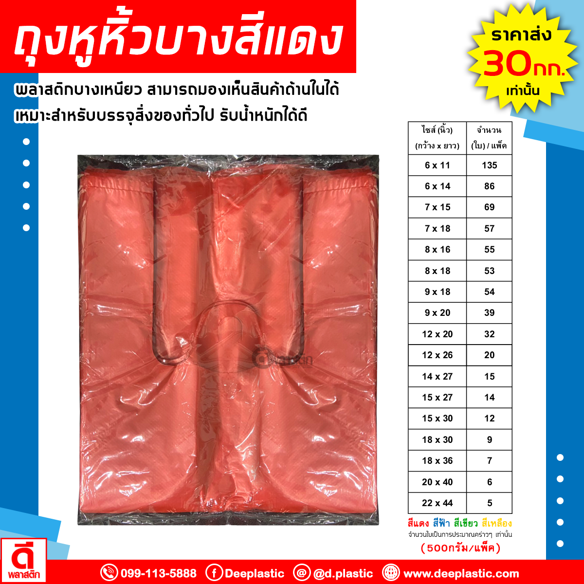 ถุงหูหิ้วสีแดง แบบบาง ขายส่ง