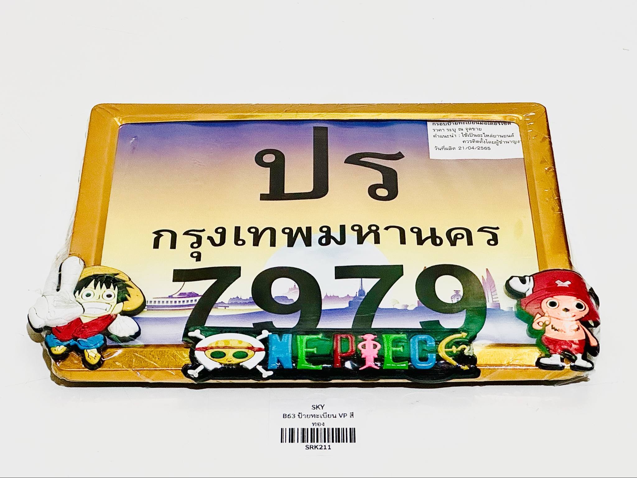 กรอบป้ายทะเบียนมอเตอร์ไซด์ กรอบป้ายการ์ตูนวันพีช C