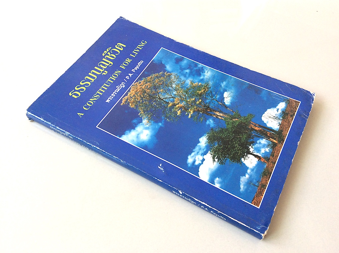ธรรมนูญชีวิต พระพรหมคุณาภรณ์ (ป.อ. ปยุตฺโต ) A Constitution for Living by P.A.Payutto ฉบับ ๒ ภาษา