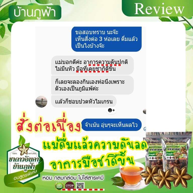 รวม มี4รายการ ตรา สมุนไพรภูฟ้า สมุนไพรไร่กอเงิน & ฟ้าทะลายโจร & ชาถั่วดาวอินคา & ถั่วดาวอินคาอบแห้ง บ้านภูฟ้า ภูฟ้า