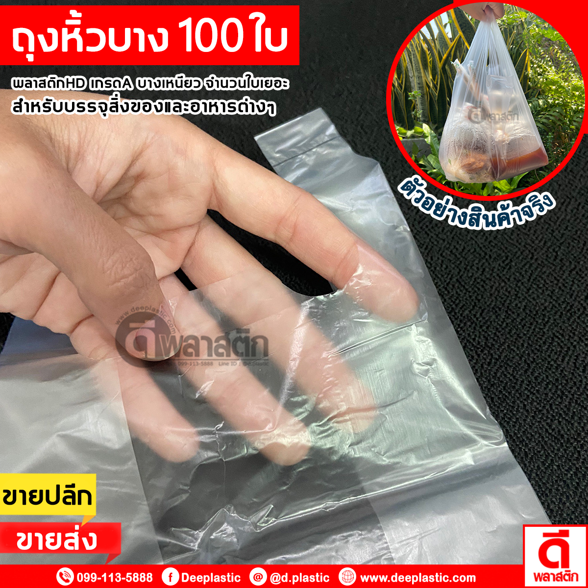 ถุงหูหิ้วไฮเดนHD 100 ใบ (ตรากุญแจ) ขายยกกระสอบ
