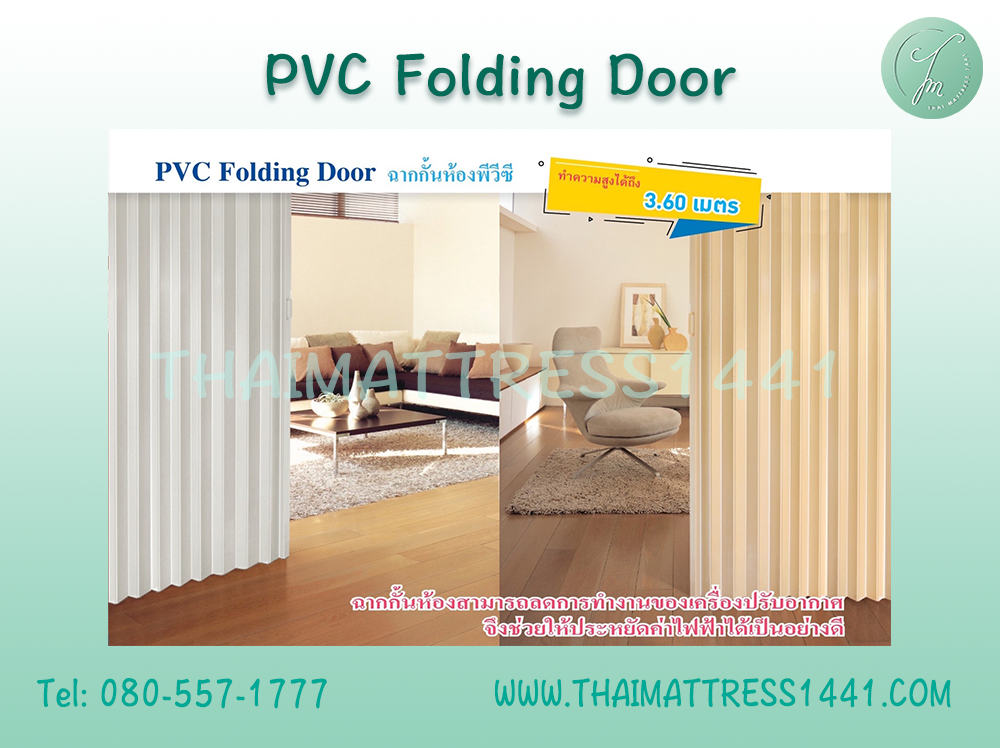 “ฉากกั้นห้องสั่งตัด PVC เกรด A – ประหยัดแอร์ เพิ่มความเป็นส่วนตัว ดีไซน์สวยงามลงตัว” : Folding door