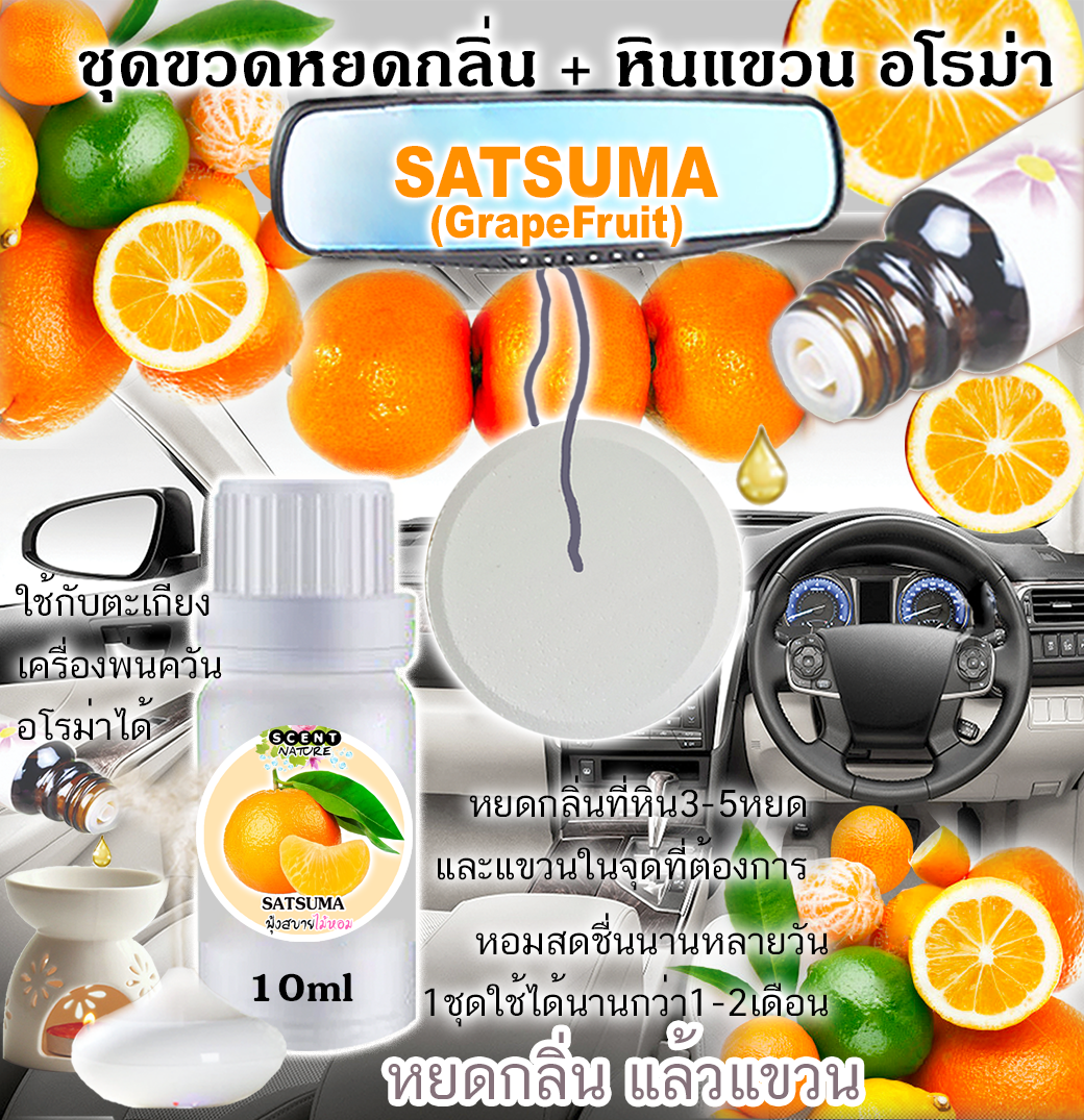 หินแขวน + ขวดหยด 10ml SASUMA (GRAPEFRUIT)