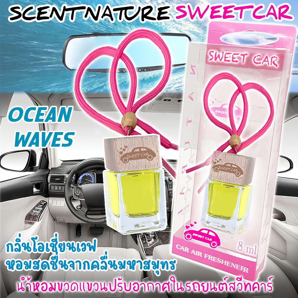 ขวดแขวนอโรม่าปรับอากาศ 8ml กลิ่น OCEAN WAVE
