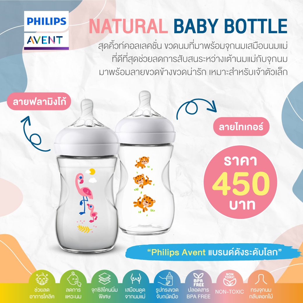 #Philips Avent ฟิลิปส์ เอเว้นท์ Natural baby bottle 9 ออนซ์ จำนวน 1 ขวด พร้อมจุก 1 เดือนขึ้นไป BPA FREE ปลอดสารก่อมะเร็ง,ปลอดสารพิษ NON-TOXIC การันตีด้วยยอดขายอันดับ1ของโลก
