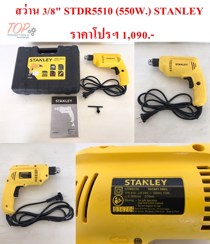 สว่าน 3/8" STDR5510 (550W.) STANLEY
