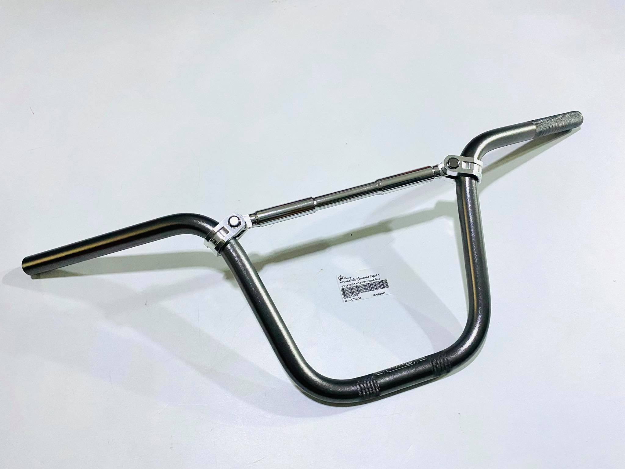 แฮนด์ทรงสูงชาลีสีชา พร้อมบาร์คาดกลาง