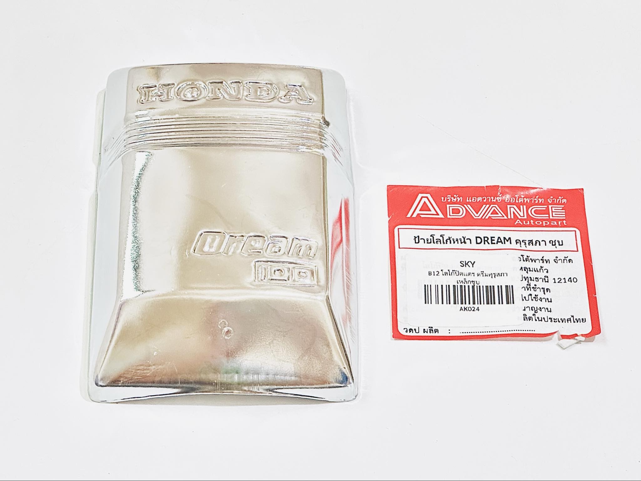 โลโก้ ดรีมคุรุสภา โลโก้ปิดแตร ดรีมคุรุสภา