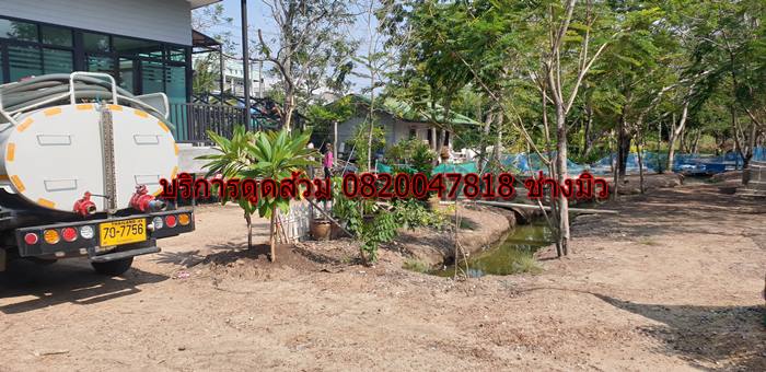 บริการดูดส้วม 0820047818 ช่าวมิว