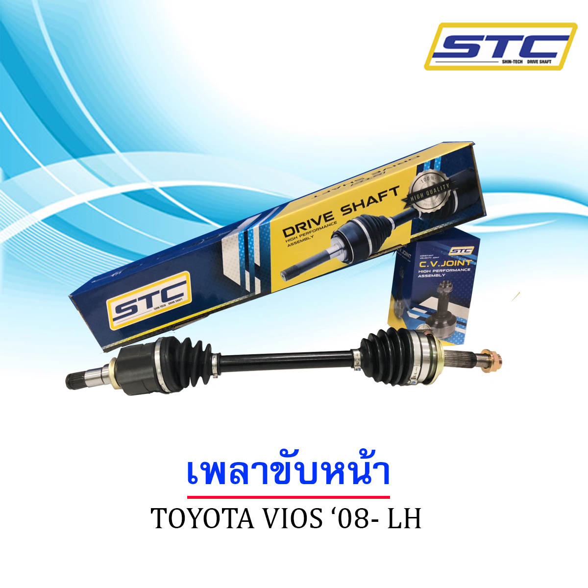 เพลาขับหน้า TOYOTA VIOS '08 -G2