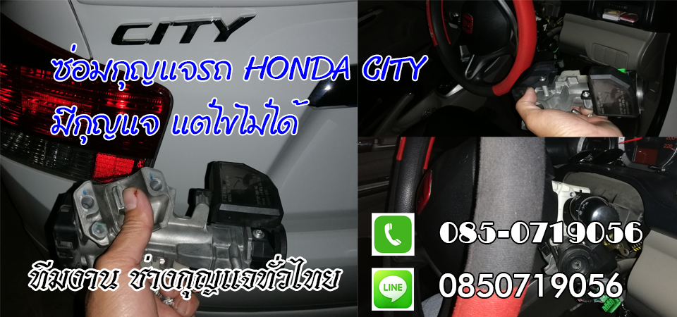 ช่างซ่อมกุญแจวาริชภูมิ กุญแจรถไขไม่ได้ กุญแจรถเสียบไม่เข้า 0850719056