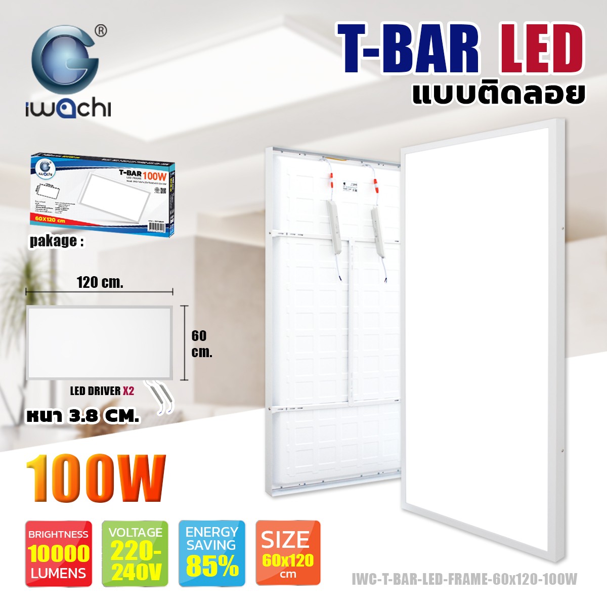 โคมติดลอย PANEL LED 100w (60x120cm.) แสงขาว