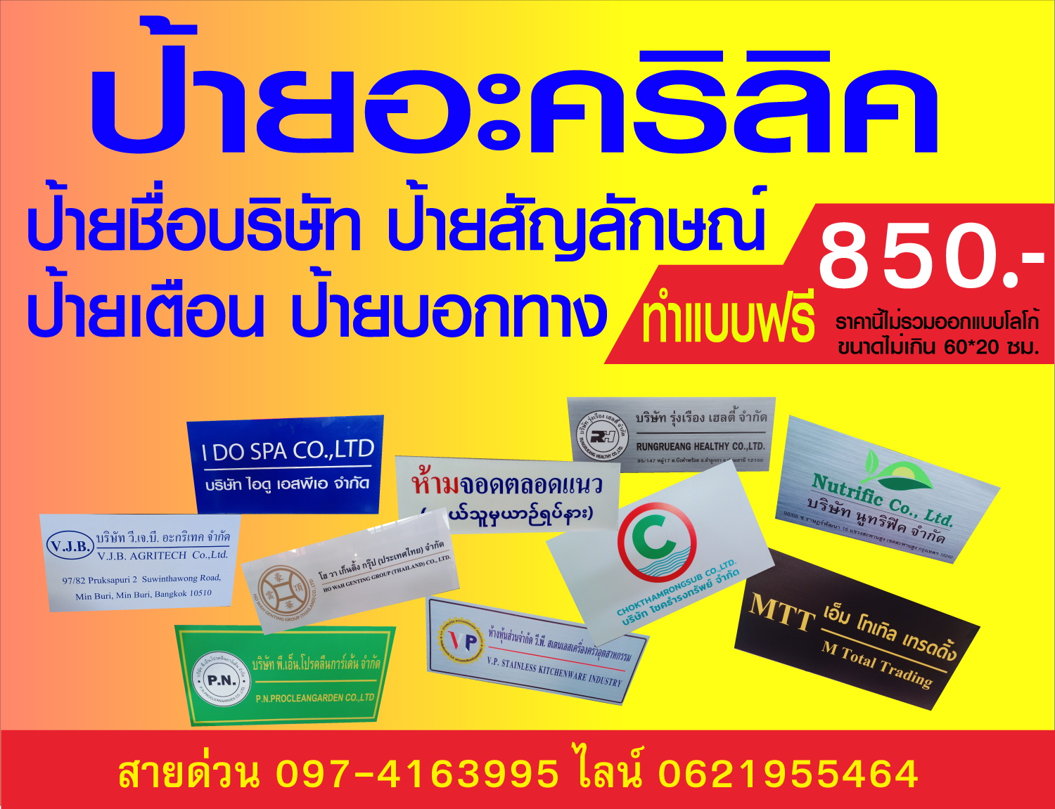 ป้ายอะคริลิค
