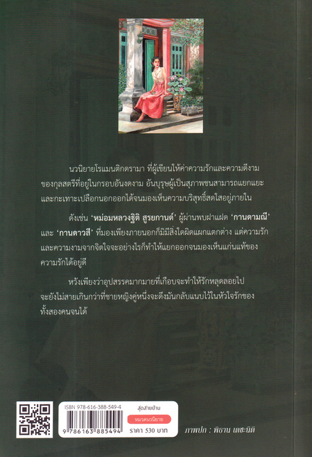 สุดสายป่าน ชูวงศ์ ฉายะจินดา